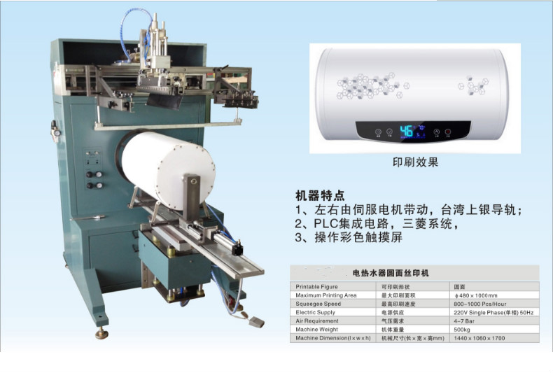 太陽(yáng)能熱水器絲網(wǎng)印刷機